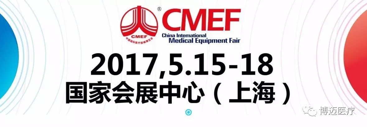 博迈医疗与您相约第77届中国国际医疗器械博览会