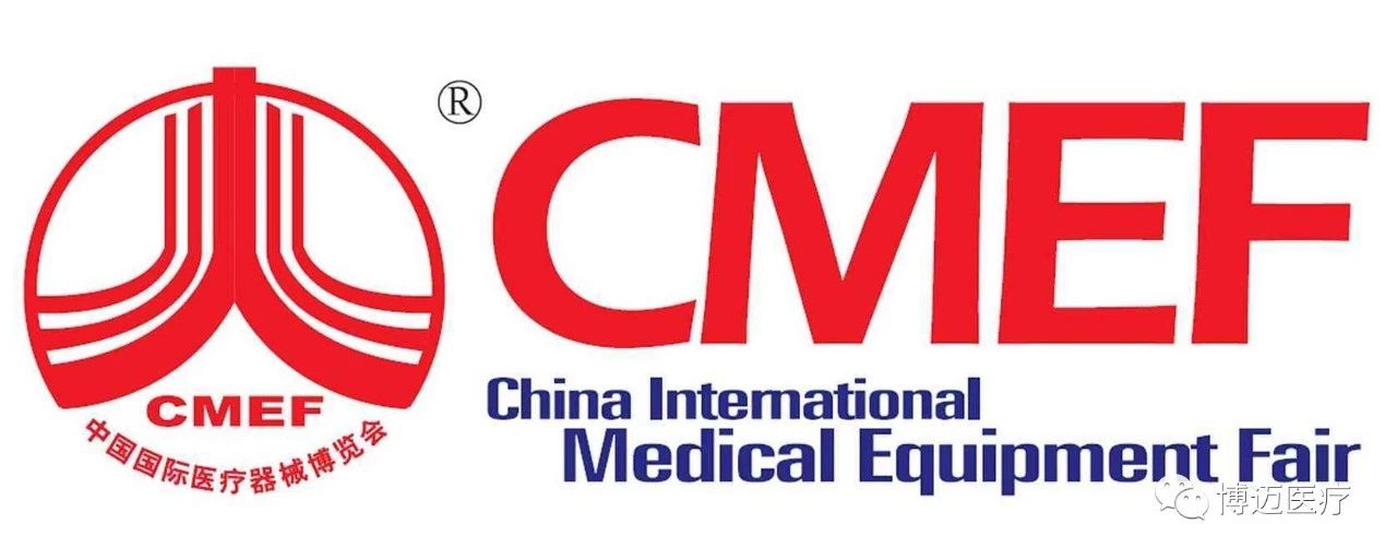 博迈医疗与您相约第80届中国国际医疗器械（秋季）博览会（CMEF）
