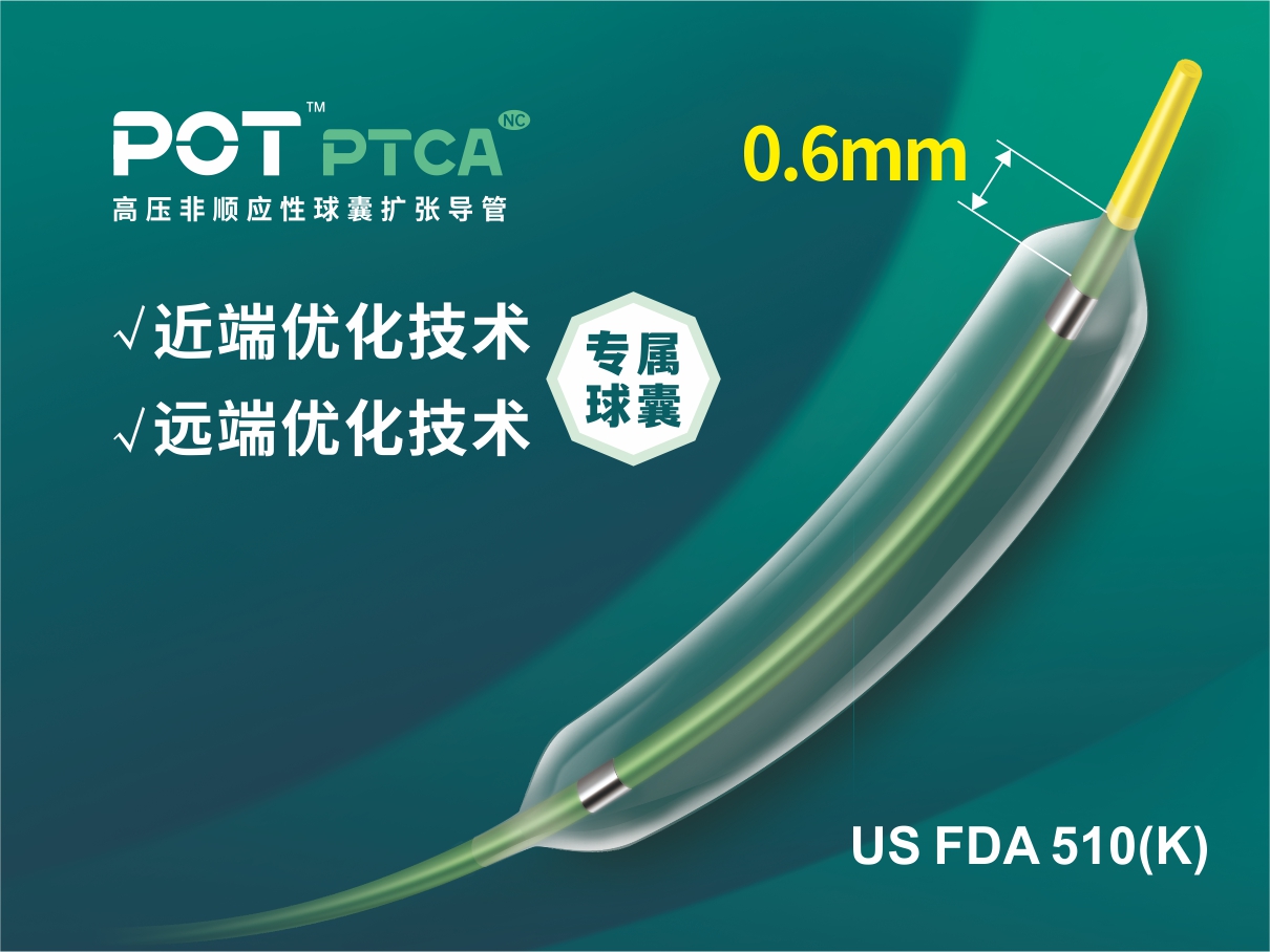 喜讯！太阳成集团tyc122cc全球首创POT™ PTCA近远端优化技术专属球囊获得FDA认证